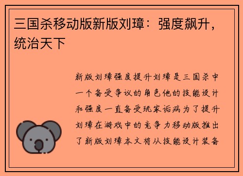 三国杀移动版新版刘璋：强度飙升，统治天下