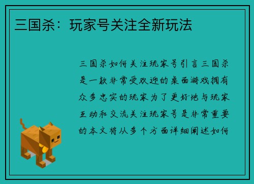 三国杀：玩家号关注全新玩法